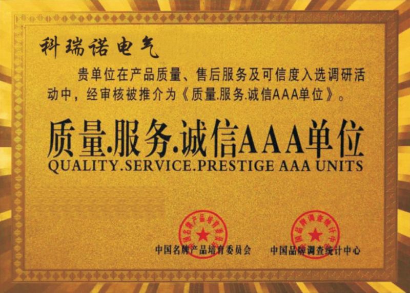 質(zhì)量、服務(wù)、誠信 AAA 單位